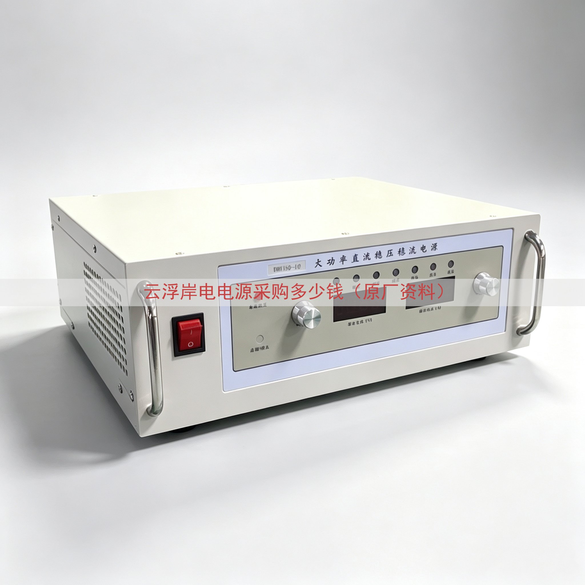 云浮岸电电源采购多少钱（原厂资料）